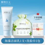 植物主義準孕婦洗面奶清爽平衡水油清潔護膚品孕期可用潔面乳 100g洗面奶與卷式洗臉巾45抽