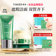婷美bb霜遮瑕保濕提亮持久不脫妝輕薄透氣無瑕修顏霜定補水保濕套裝 【遮瑕清潔組合】亮采3+果蔬潔面