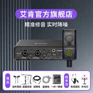 艾肯MobileU外置聲卡套裝電腦手機k歌錄音主播直播喊麥唱歌無線有線麥克風iCON聲卡設(shè)備 艾肯聲卡+萊維特240pro