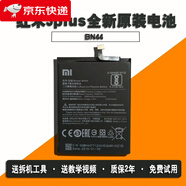 紅米【原裝品質(zhì)】Redmi紅米5 note5 5a原裝電池5plusBN45原廠 【BN44】紅米5plus原裝電池