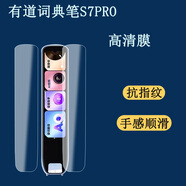 卜居適用有道詞典筆S7Pro保護套點(diǎn)讀筆翻譯筆屏幕貼膜4.2英寸收納盒掃描掃讀筆單詞筆便攜抗摔收納包 高清軟膜2張