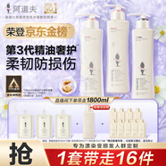 阿道夫滋潤(rùn)修護(hù)洗洗護(hù)套裝 洗發(fā)水護(hù)發(fā)素420ml*3 精油香氛洗發(fā)露