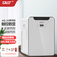 先科迷你小冰箱冷藏箱車(chē)載家用宿舍辦公室學(xué)生小型 車(chē)家兩用 【皓月白】數顯AQ- 16L