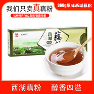 天堂牌原味藕粉 杭州特產(chǎn)西湖藕粉沖調(diào)飲品速溶藕粉代餐粉360g盒裝