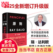 【當(dāng)當(dāng)】原則 應(yīng)對(duì)變化中的世界秩序的原則 原則2 原則全新升級(jí)版 原則1+2 瑞達(dá)利歐 橋水 principles 中信出版社 另著債務(wù)危機(jī)  原則2025升級(jí)版 比爾蓋茨 原則 2025全新升級(jí)版