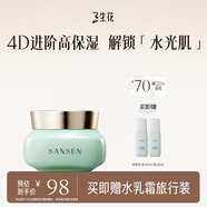 三生花百雀羚出品爽膚水保濕水抗氧提亮補水 玲瓏玉潤精粹乳霜50g