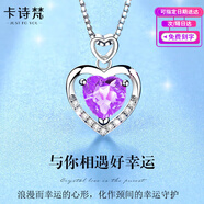 卡詩梵砰然心動(dòng)項(xiàng)鏈女寶石吊墜高級(jí)感定情信物生日情人節(jié)禮物送女友 【紫水晶項(xiàng)鏈】+證書+免費(fèi)刻字