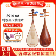 星海琵琶民族彈撥樂器兒童成人初學(xué)入門專業(yè)考級(jí)演奏琵琶 【特級(jí)奧氏黃檀木】琵琶8914-AA