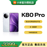 小米*紅米REDMI K80Pro 5G游戲電競手機驍龍8至尊版 雪巖白 16GB+512GB