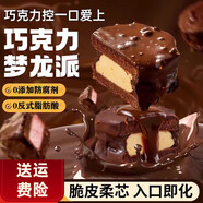 十里饞胖東來品質(zhì)山姆MCT巧克力夢龍派黑巧樹莓派健身代餐高飽腹絲滑可 一盒巧克力