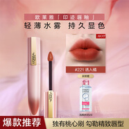 歐萊雅小鋼筆 印跡唇釉口紅唇膏染唇液 啞光易上色  生日禮物送女生 【柔霧粉鋼筆】221 誘入橘