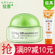 佳雪蘆薈保濕霜50g(中度高度倍高度)補水滋潤面霜女士懶人素顏霜 《倍高度保濕霜1瓶》