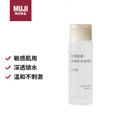 無(wú)印良品（MUJI）敏感肌用基礎(chǔ)補(bǔ)水化妝水  保濕爽膚 小水瓶 溫和護(hù)膚 滋潤(rùn)型 50ml
