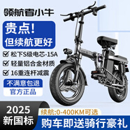 領(lǐng)航者小牛折疊電動(dòng)車(chē)代駕專(zhuān)用超長(cháng)續航新國標自行車(chē)成人小型電瓶單車(chē)鋰電池 鋁合金-進(jìn)口電芯-15A純電續航約45KM