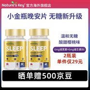 Nature's Key美國自然之鑰褪黑素軟糖60粒 含維生素B6 釋壓助眠安睡改善睡眠質 【2件裝】無糖0卡褪黑素咀嚼片