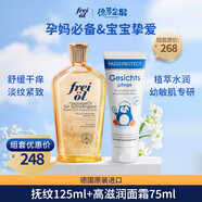 福來(lái)孕媽撫紋按摩油125ml+Paediprotect德蒂企鵝高滋潤面霜75ml