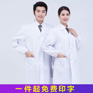 恩久美長(cháng)袖白大褂 男女春秋醫院醫生工作服護士服 學(xué)生化學(xué)實(shí)驗服可定制 白大褂松緊袖（純滌款-四季款） M /165（建議115-125斤）