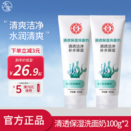 大寶（DaBao）清爽保濕潔面乳100g 保濕泡沫海藻清潔洗面奶洗臉 大寶清透保濕洗面奶100g*2