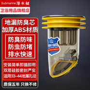 潛水艇防臭地漏芯地漏防臭防反味神器衛(wèi)生間防臭芯下水道除臭防反味神器 地漏防臭芯丨防臭防蟲快速排水