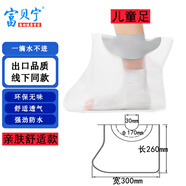 富貝寧 骨受傷折洗澡沐浴防水保護(hù)套 術(shù)后石膏外支架手臂腿部腳踝防水套 2182升級(jí)舒適款 兒童足(110斤以下)