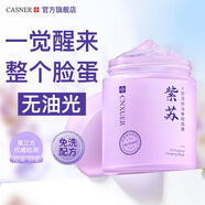 康雪紫蘇睡眠面膜補(bǔ)水保濕控油祛痘去閉口去粉刺收縮毛孔免洗 一瓶