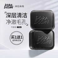 朵拉朵尚【2塊裝】竹炭洗臉皂深層清潔毛孔男士女面部香皂全身洗澡沐浴皂 竹炭皂110g*2塊