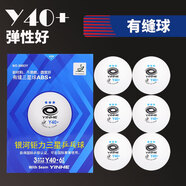 銀河乒乓球三星無(wú)縫藍3星紅三星WTT兵乓球新材料H40+鉑力有比賽用球 No.9993Y鉅力有縫三星球 (6只裝) 白色