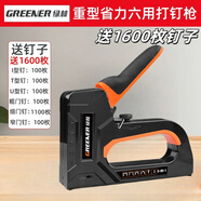 綠林（GREENER）六合一送釘子手動打釘槍碼釘槍木工射釘槍訂書射釘神器家用U型T型