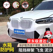 美皇堂舍汽車防蟲網(wǎng)水箱防護網(wǎng)防柳絮楊絮車頭護網(wǎng)前臉口罩冷凝器防蟲紗窗 白色【水箱防護網(wǎng)-防蚊蟲柳絮】 大眾ID.3高爾夫途昂ID.4CROZZ水箱防蟲網(wǎng)