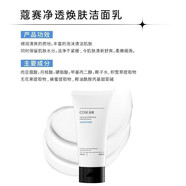 cose【官方】蔻賽凈透煥膚潔面乳補水保濕控油清潔100ml 蔻賽凈透煥膚潔面乳