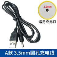 通用康佳露娜福派千山舒客聯(lián)想電動牙刷充電器線圓頭3.5mm電源線 A款 3.5mm圓孔USB數(shù)據(jù)線