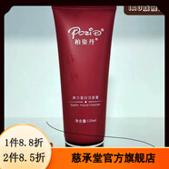 柏姿丹 POZID【官方】柏姿丹柏姿丹彈力蛋白潔面膏120毫升專柜低泡洗面奶保濕 20毫升專