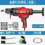 金都9120金都水鉆機(jī)空調(diào)打孔 金都9180升級款2600W 無水封無銅管 金都9160水泵水管碳刷