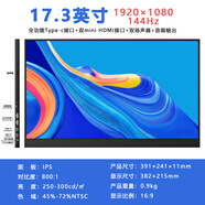 PORPOISE18英寸2.5K便攜式顯示器144hz筆記本臺式電腦外接type-c手機直連 17.3英寸1920×1080@144hz 線材+折疊支架+送電源頭