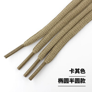 WRMH適配安德瑪亞瑟士asicsgel系列運(yùn)動(dòng)跑步鞋半圓純白色百搭鞋帶繩 半圓/卡其色/一雙 140厘米中幫7對(duì)鞋帶孔