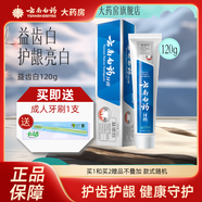 云南白藥牙膏益齒白120克有效亮白牙齒 一支裝