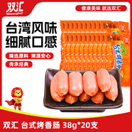 雙匯 臺式烤香腸 38g*20 火腿腸 休閑零食 香腸 燒烤露營 速食 出游
