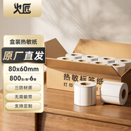 火匠三防熱敏標(biāo)簽打印紙 標(biāo)簽貼不干膠標(biāo)簽紙快遞面單貼紙電子秤條碼紙 80mm*60mm*800張（6卷）