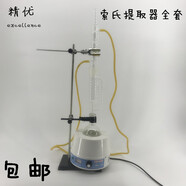 科至途索氏提取器全套索氏抽提器250500索式提取器索氏萃取器索氏提取器 150ml玻璃全套