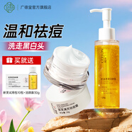 廣德堂新膚滿螨靈霜祛痘膏祛痘淡化痘印學(xué)生熬夜姨媽痘痘坑去粉刺護(hù)膚品 新芙滿靈祛痘霜30g+潔顏露120g