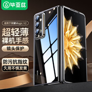 畢亞茲適用榮耀magic v2手機殼magic V2折疊屏保護套 防摔女潮牌男商務透明裸機手感時尚款 JK353-透明