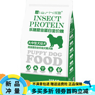 樂施（Leshi）樂施10KG昆蟲蛋白狗糧金毛牧羊犬拉布拉多哈士奇專用奶糕成幼犬糧 大中型犬幼犬糧