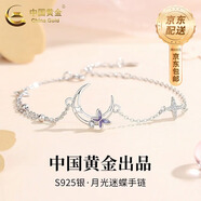 中國黃金（CHINA GOLD）蝴蝶銀項鏈女鎖骨鏈頸飾銀飾品老婆生情情人節生日禮物送女朋友 F款*月光迷蝶手鏈-S925銀【品牌禮盒】