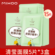 小迷糊面膜清瀅控油補水清爽保濕清潔保濕不黏膩平衡控油護膚品 15片