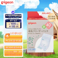 貝親（Pigeon）母乳保存袋保鮮袋儲奶水袋奶水儲存袋  40ml*20片
