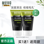 相宜本草（INOHERB）經(jīng)典基礎(chǔ)系列男士洗面奶男士潔面乳清爽深層清潔不緊繃學生 基礎(chǔ)潔面乳120g*2