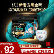 幫寶適（Pampers）黑金幫紙尿褲 拉拉褲 蠶絲親膚腰貼型嬰兒薄透氣 尿不濕 黑金幫紙尿褲M34片【新二代】