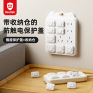 貝得力插座保護(hù)蓋防觸電插座嬰兒保護(hù)蓋兒童安全防護(hù)蓋電源保護(hù)套1套