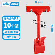 DSB迪士比紅色拇指夾爆炸貼夾子標(biāo)簽價(jià)格牌展示牌POP廣告夾雙頭夾商品標(biāo)價(jià)價(jià)格夾 10個(gè) AC-162