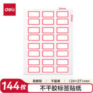 得力（deli）144枚24*27mm紅框不干膠標(biāo)簽貼紙便利貼自粘性標(biāo)貼姓名貼 7193開學(xué)禮物